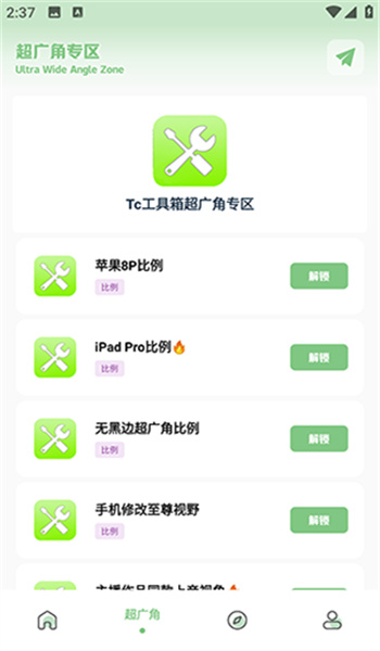 tc工具箱画质助手4