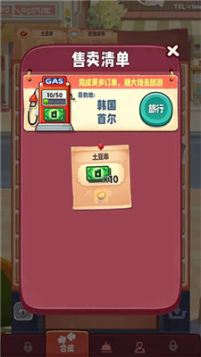 旅行串串手游