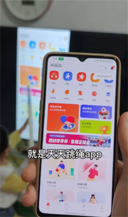 天天跳绳手机版