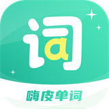嗨皮单词