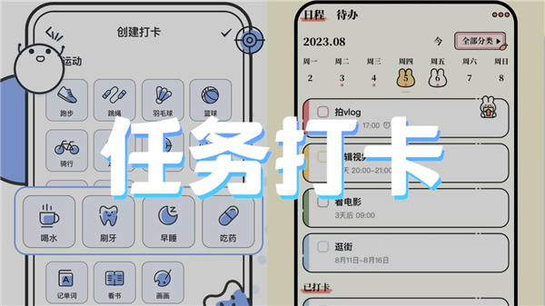 任务打卡
