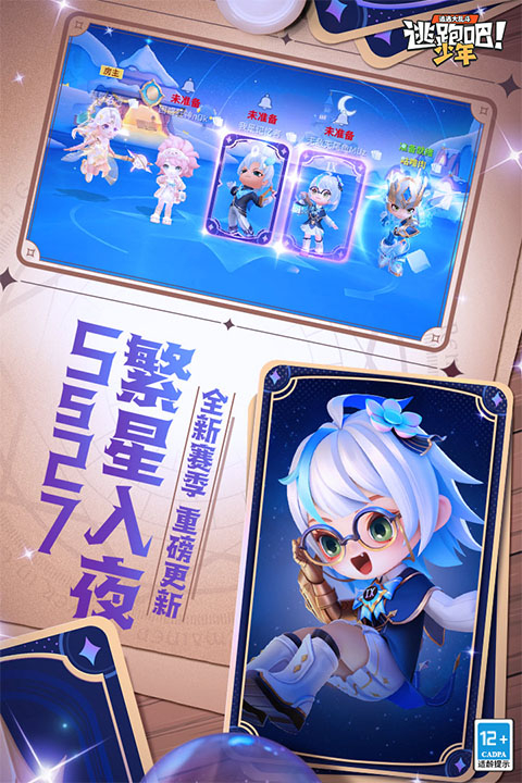 逃跑吧少年手机版