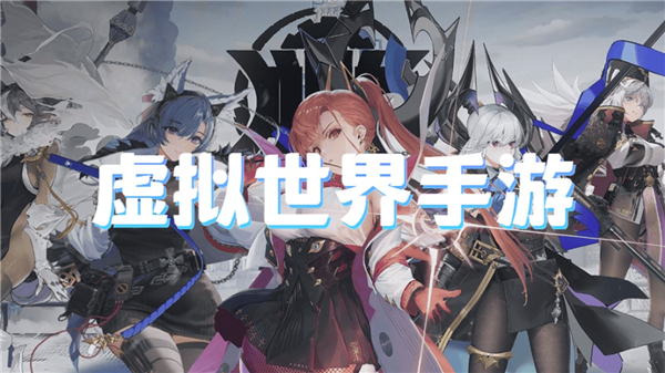虚拟世界手游