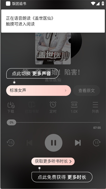 饭团追书安卓版