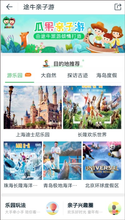 途牛旅游app手机版