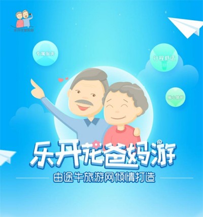途牛旅游app手机版