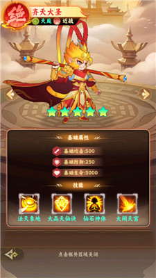 西游修仙传