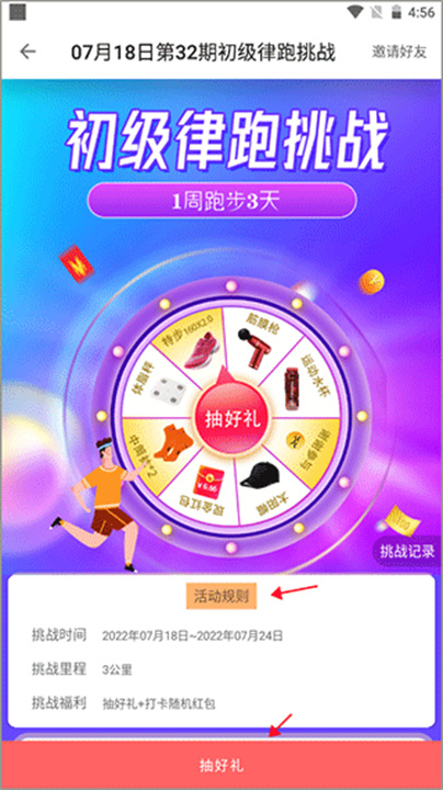 律跑