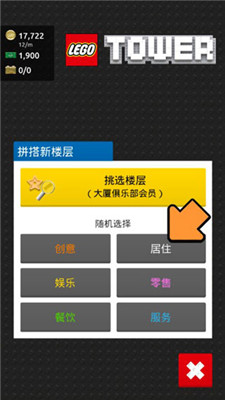 乐高塔手游
