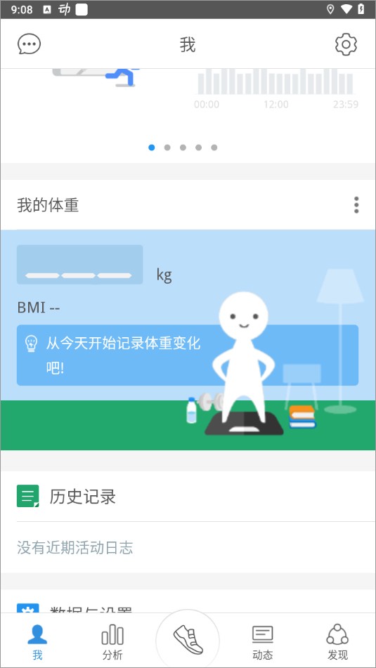动动计步器软件