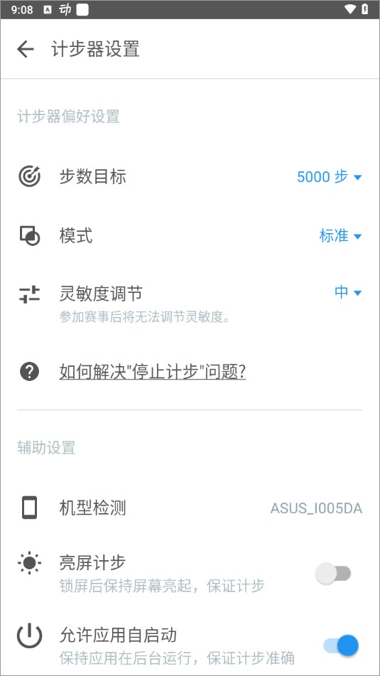 动动计步器软件