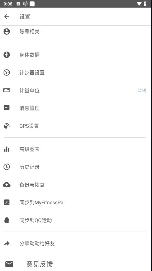 动动计步器软件