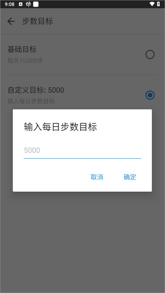 动动计步器软件