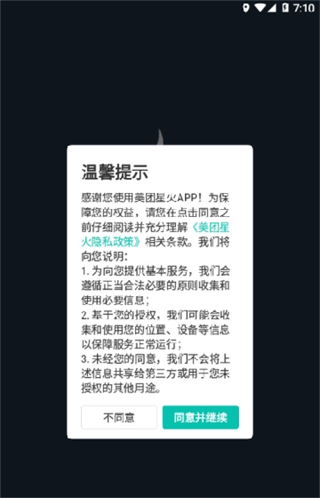 美团星火app