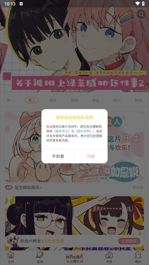 日更计划漫画app