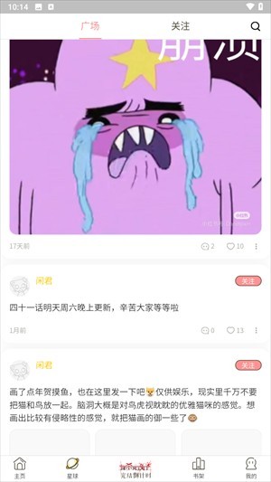 日更计划漫画app