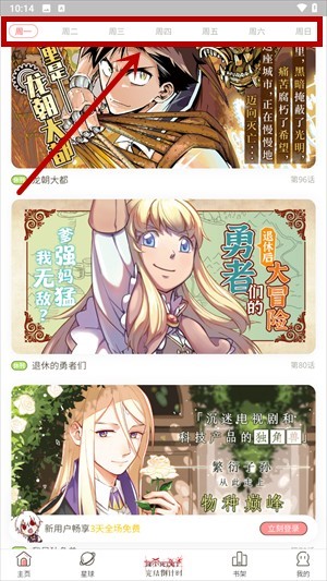 日更计划漫画app