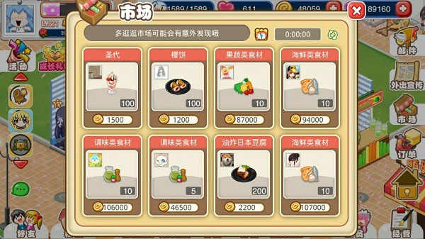 餐厅萌物语安卓