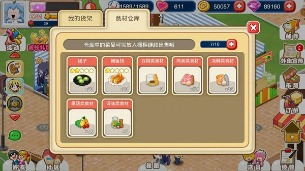 餐厅萌物语安卓