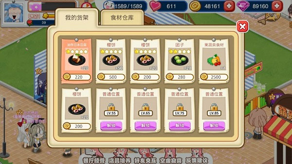 餐厅萌物语安卓