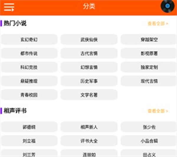 柠檬听书app
