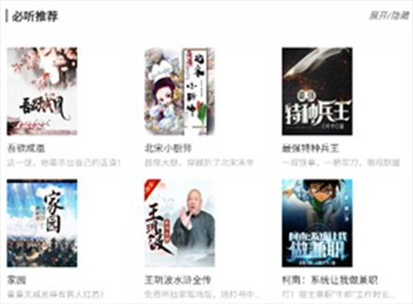 柠檬听书app