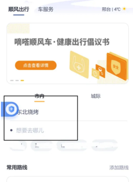 嘀嗒出行司机端