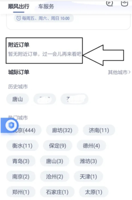 嘀嗒出行司机端
