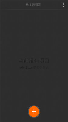 剧本编辑器