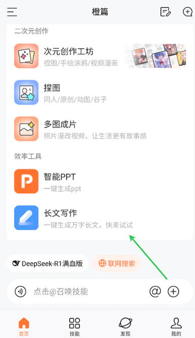橙篇ai智能助手