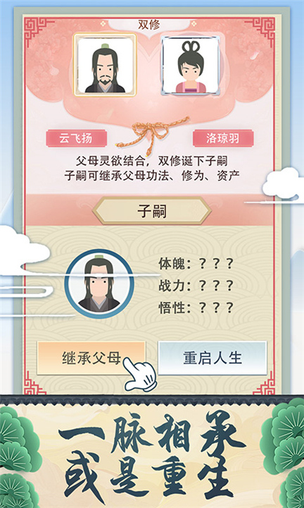 修仙式人生手游2