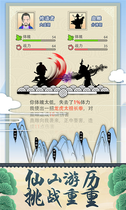 修仙式人生手游3