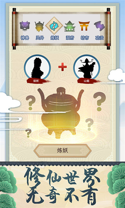 修仙式人生手游4