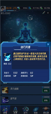 我在星空修剑气