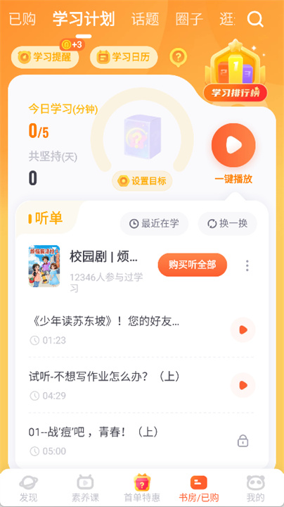 少年得到app