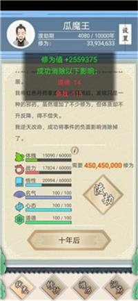 修仙式人生手游