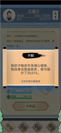 修仙式人生手游