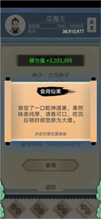 修仙式人生手游