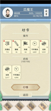 修仙式人生手游