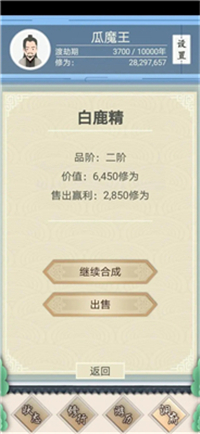 修仙式人生手游