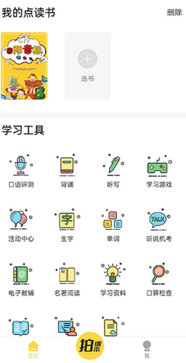 倍速点学app