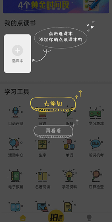 倍速点学app