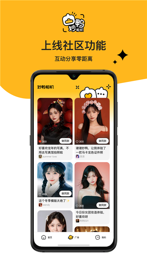 妙鸭相机app手机版4