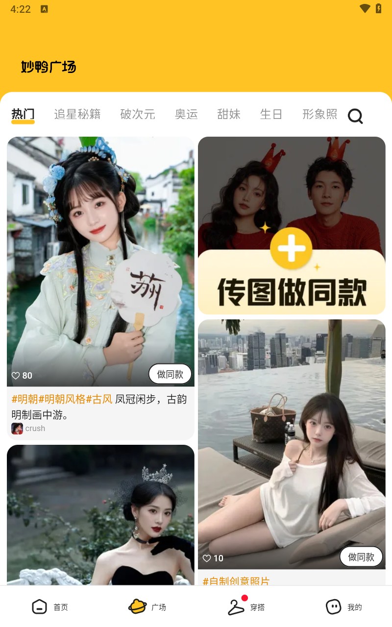 妙鸭相机app手机版