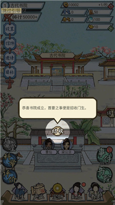 古代书院模拟器