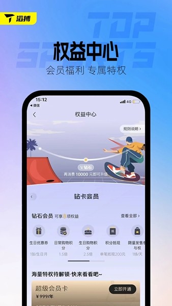 滔搏运动app3