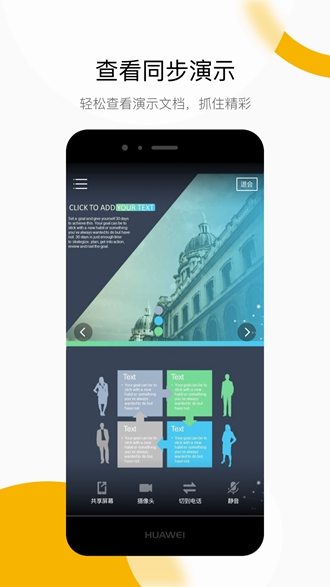 全时云会议安卓版3