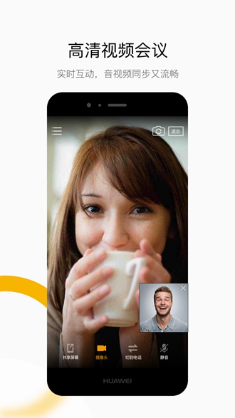 全时云会议安卓版2