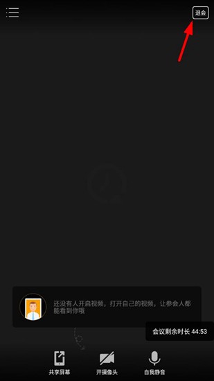 全时云会议安卓版