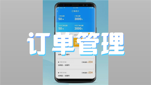 订单管理